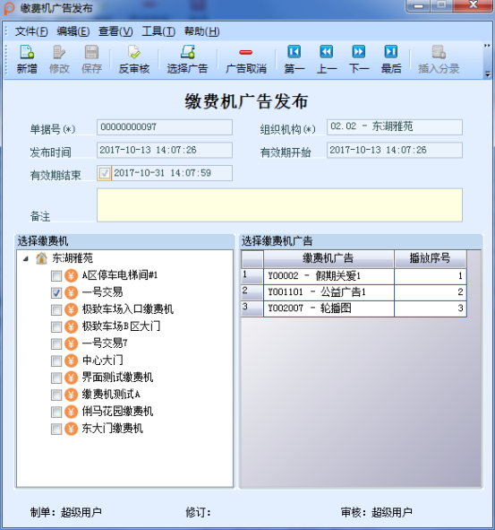 物业自助缴费机