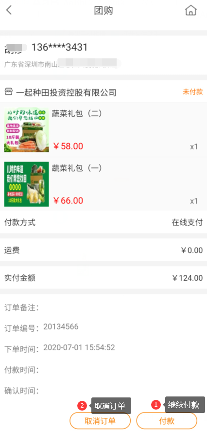 极致社区商城未付款订单管理