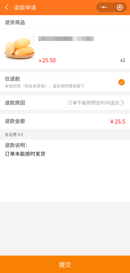 极致社区商城退款申请