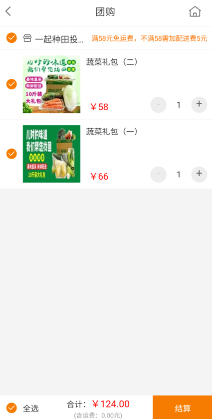 极致社区商城支持购物车批量下单
