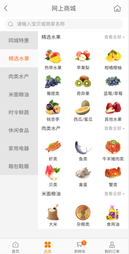 极致社区电商平台设置类别排序