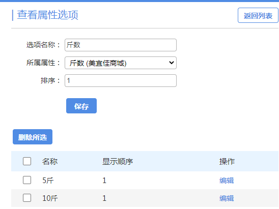 极致社区电商平台支持按商家设置价格属性