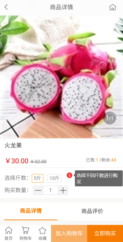 极致社区电商平台设置商品价格属性