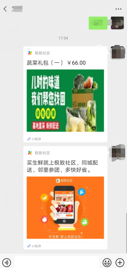 极致社区电商平台分享链接给微信好友或微信群