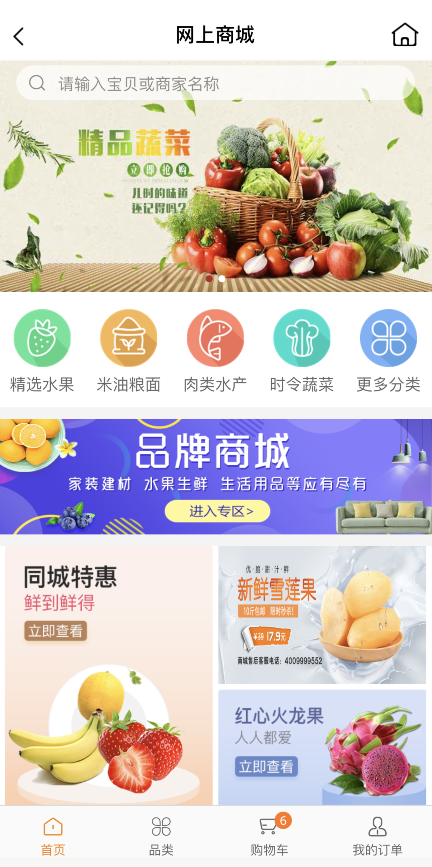 极致社区电商平台网上商城