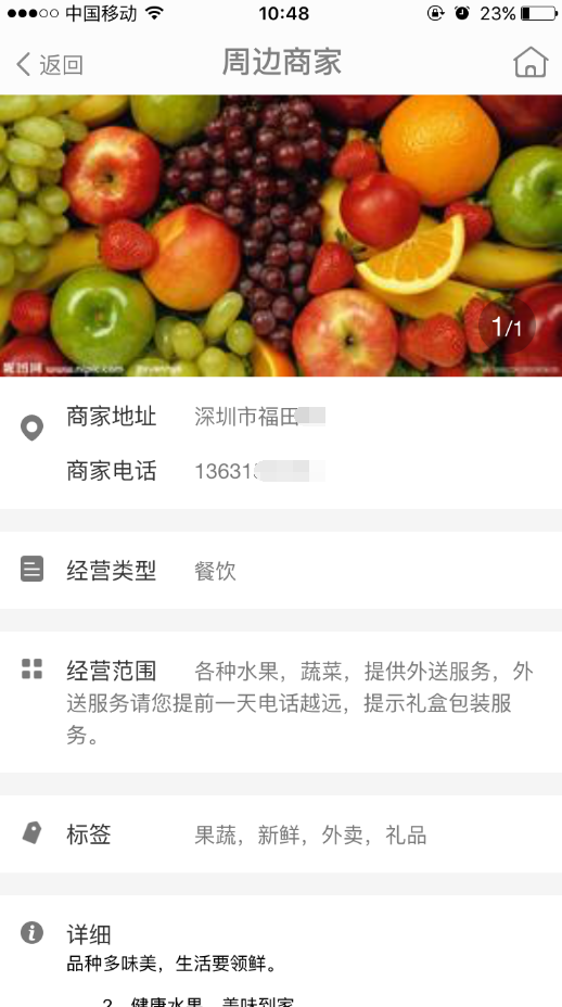 极致社区电商平台提供小区周边商户信息的展示和查询