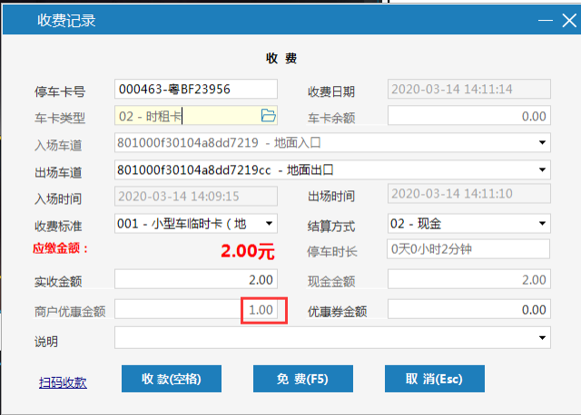 智能停车系统输入车牌领取优惠
