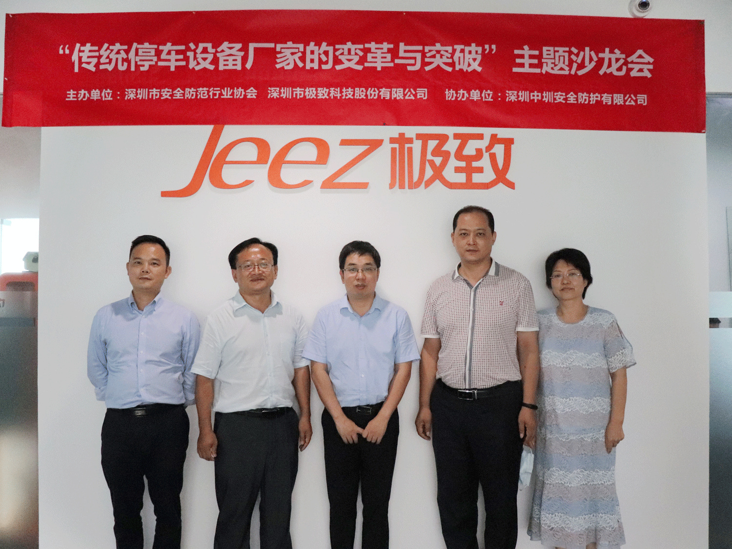 极致智慧停车凯发网的解决方案参会嘉宾