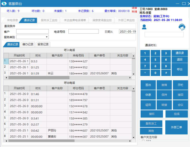 极致科技呼叫中心建设
