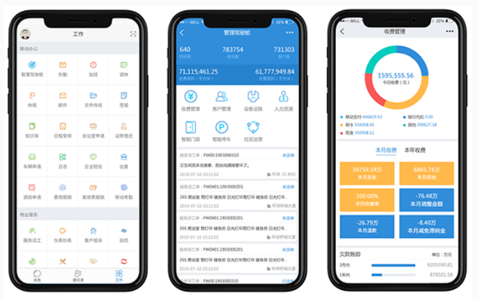 极致办公app_物业智能巡检