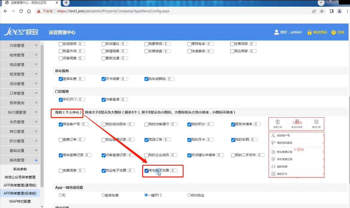 停车电子发票