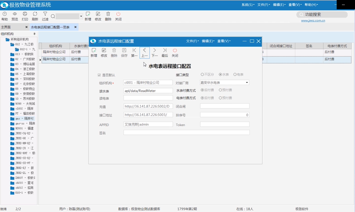 远程接口信息配