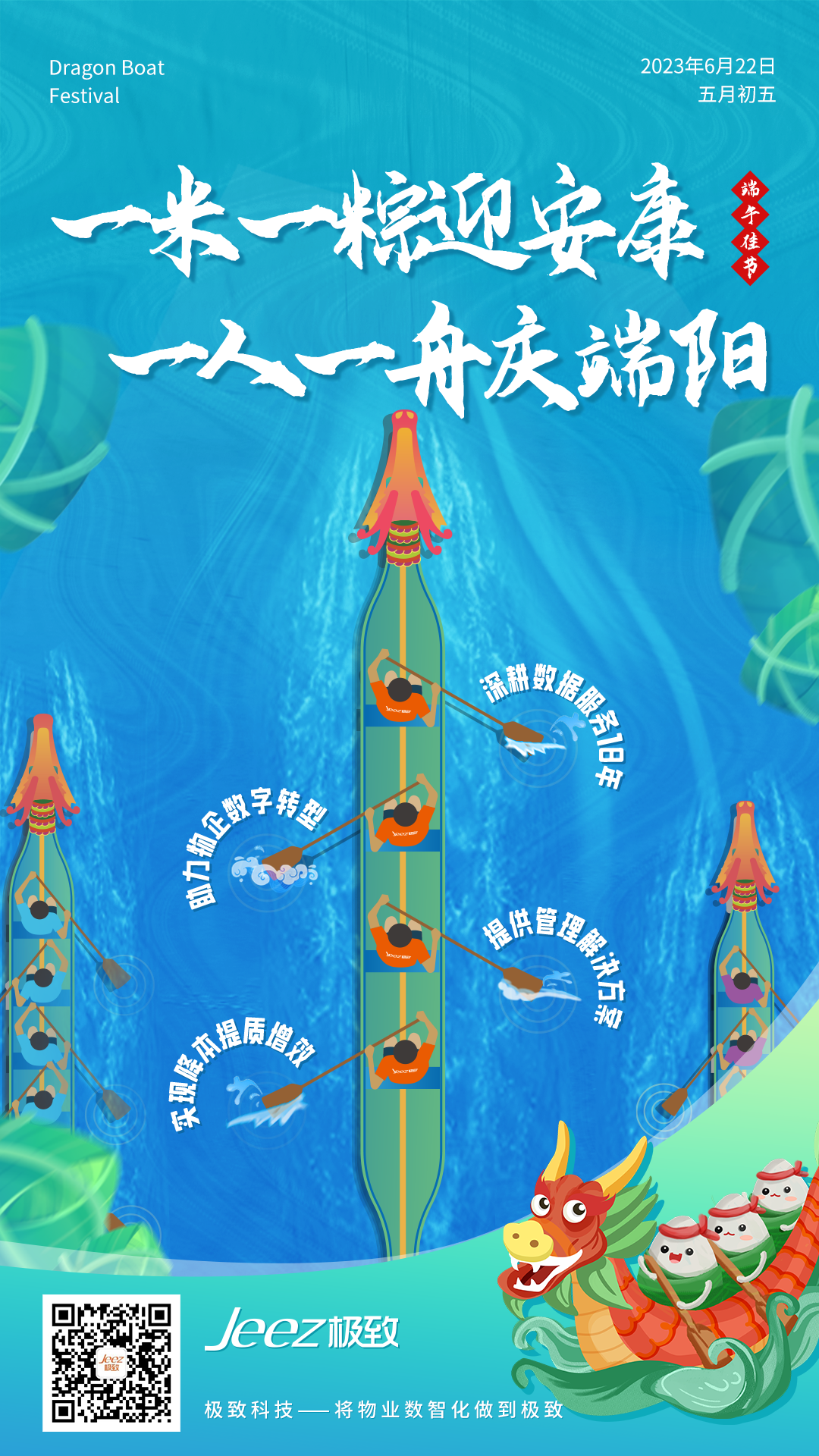 极致科技端午节海报