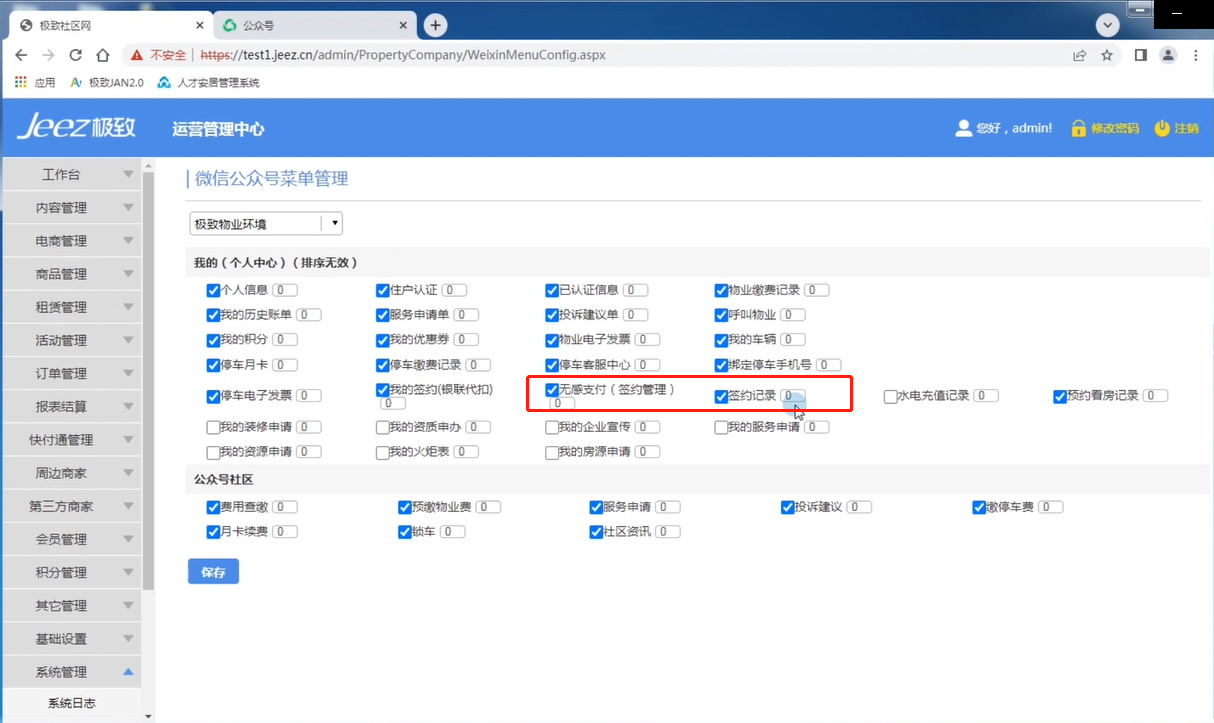 智慧停车系统